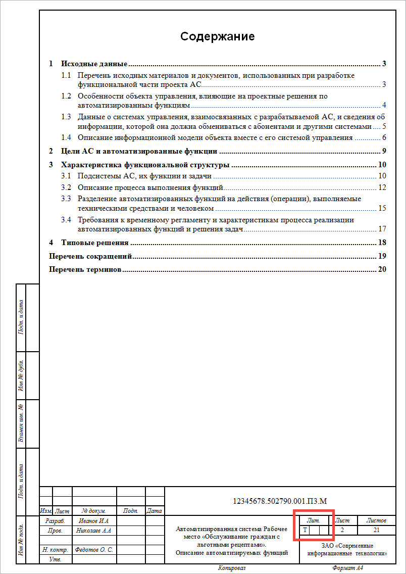 Гост содержание проекта